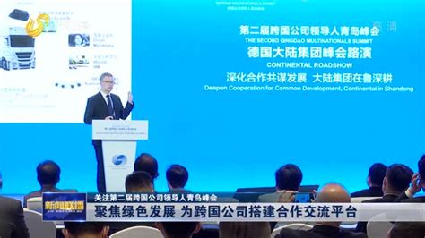 山东省人民政府 今日关注 跨国公司投资交流合作会在青岛举行.